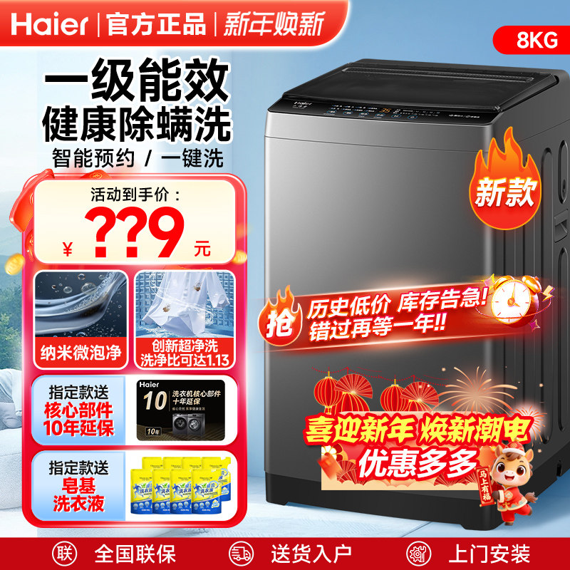 海尔8Kg10公斤全自动洗衣机家用直驱变频12kg一级能效波轮租房用7