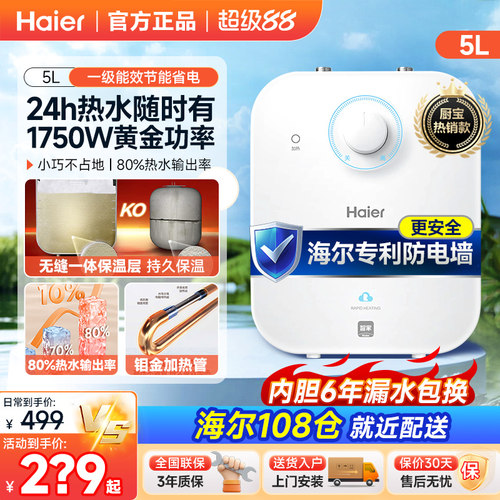 海尔小厨宝家用商用厨宝