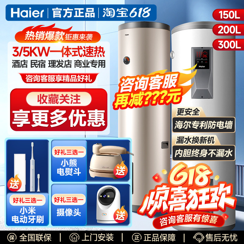 海尔150升200L电热水器300升L落地式储水式热水器商用酒店美容店