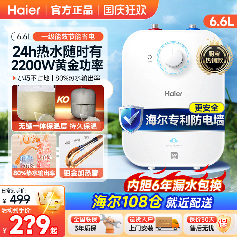 海尔小厨宝家用商用厨宝										