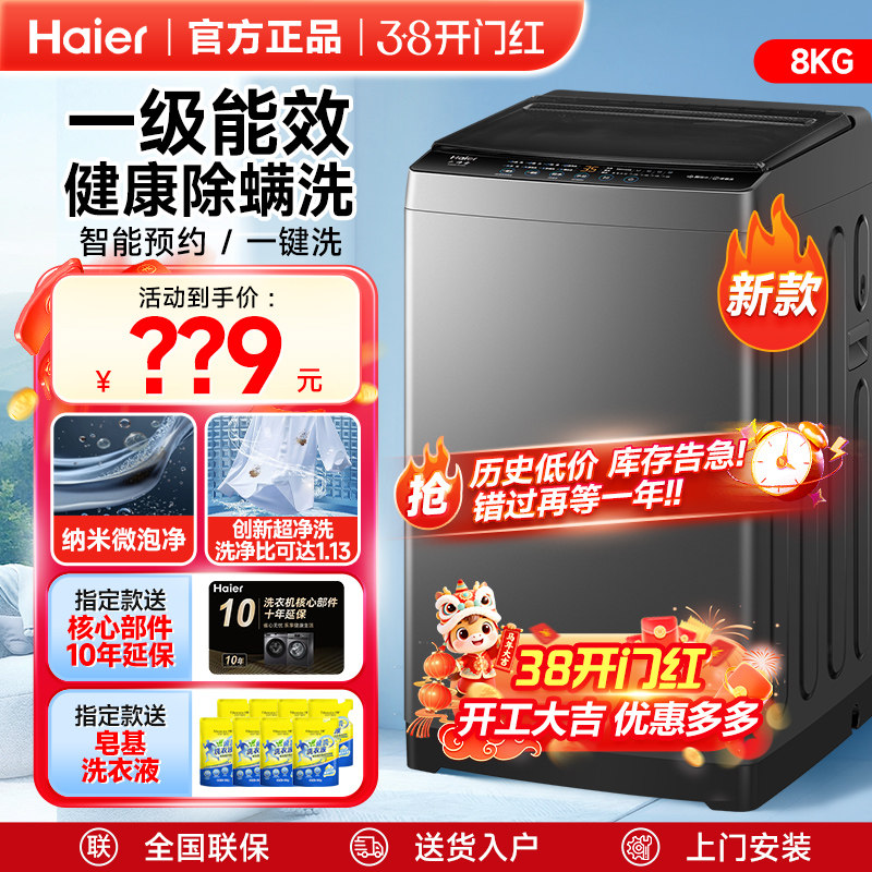 海尔8Kg10公斤全自动洗衣机家用直驱变频12kg一级能效波轮租房用7