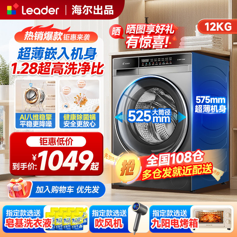 海尔10/12公斤滚筒洗衣机变频全自动家用洗衣机一级能效滚筒式kg