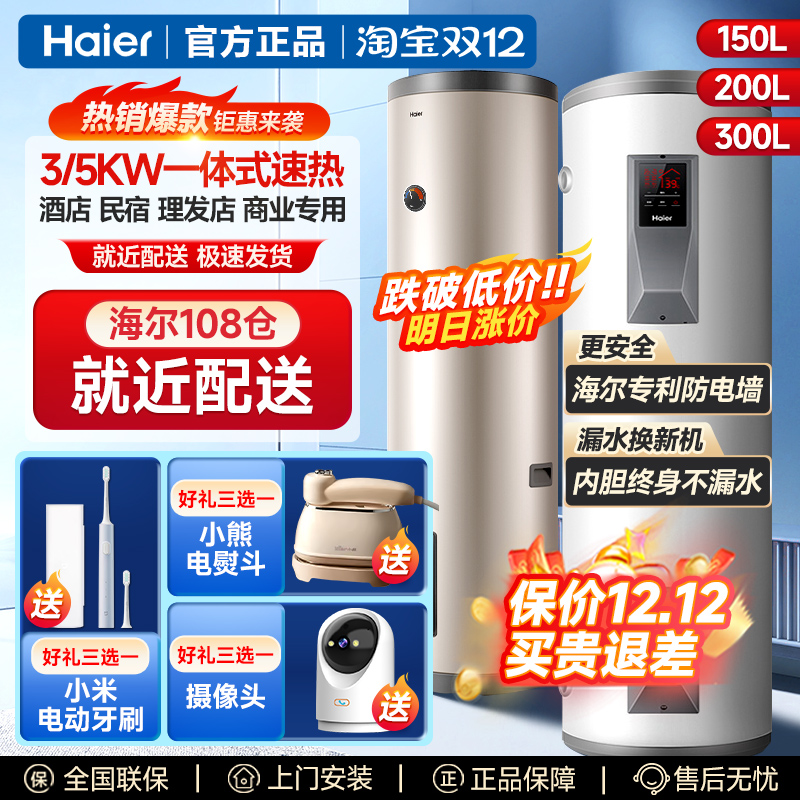 海尔大容量热水器300升一级能效