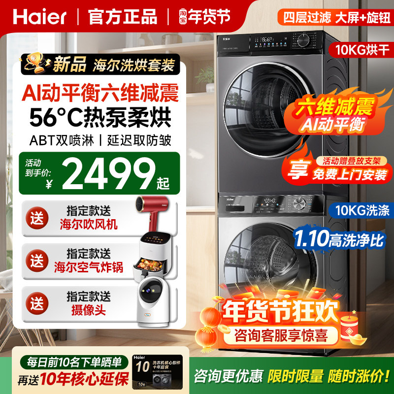 海尔10公斤洗烘套装组合热泵式全自动滚筒洗衣机烘干机直驱变频kg