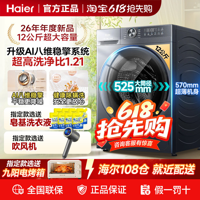 海尔滚筒洗衣机10公斤全自动洗烘一体一级能效家用带烘干12kg变频