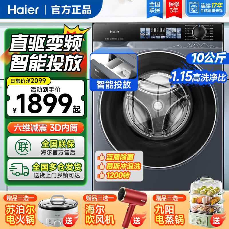 新款海尔10公斤直驱变频滚筒洗衣机全自动智能投放家用Kg洗烘一体