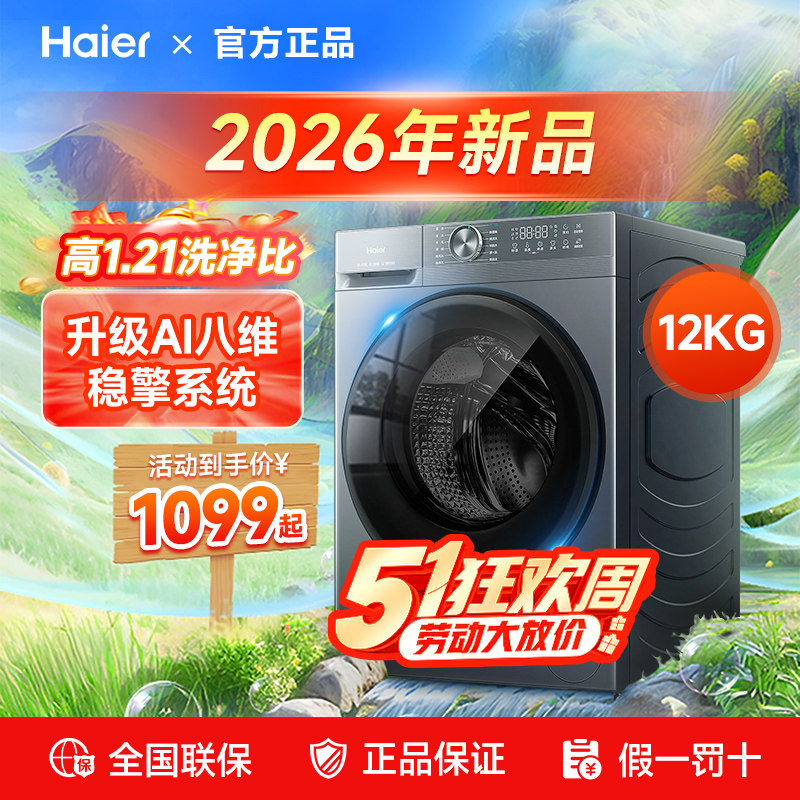 海尔10/12公斤滚筒洗衣机变频全自动家用洗衣机一级能效滚筒式kg