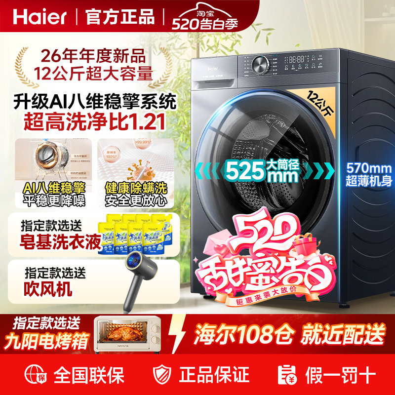 海尔滚筒洗衣机10公斤全自动洗烘一体一级能效家用带烘干12kg变频