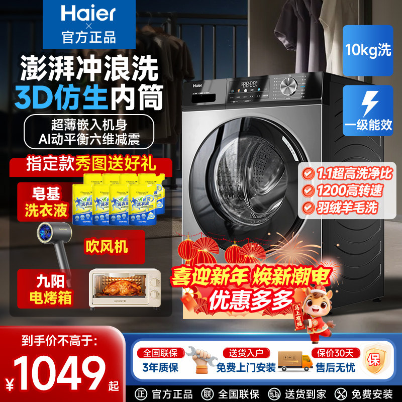 新款海尔10公斤全自动滚筒洗衣机洗烘一体家用新款12kg滚筒式变频