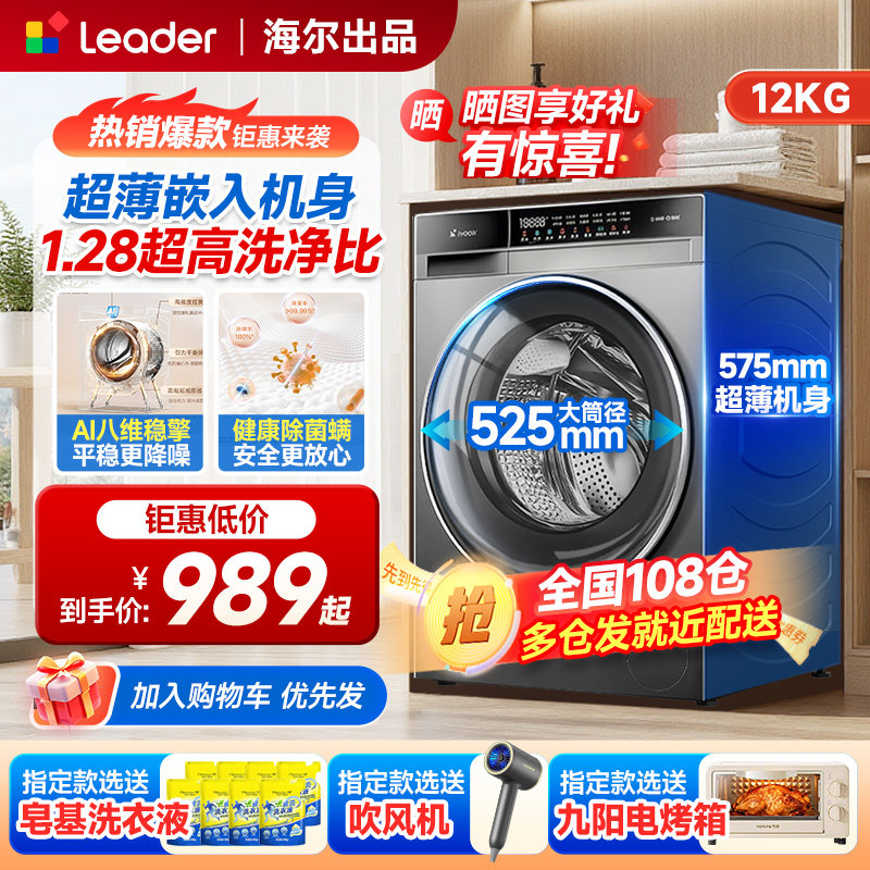 海尔10/12公斤滚筒洗衣机变频全自动家用洗衣机一级能效滚筒式kg