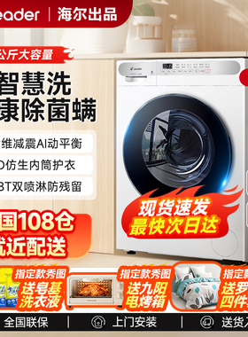 海尔10公斤滚筒洗衣机白色变频全自动家用洗衣机一级上排水10Kg十