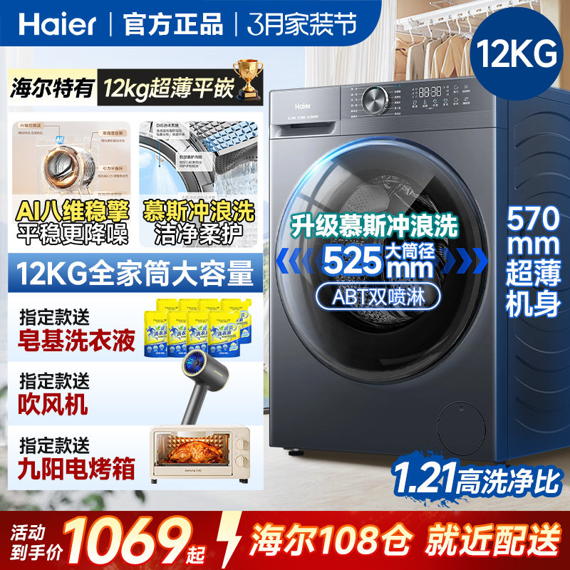 海尔统帅滚筒洗衣机10公斤全自动洗烘一体一级能效家用带烘干12kg