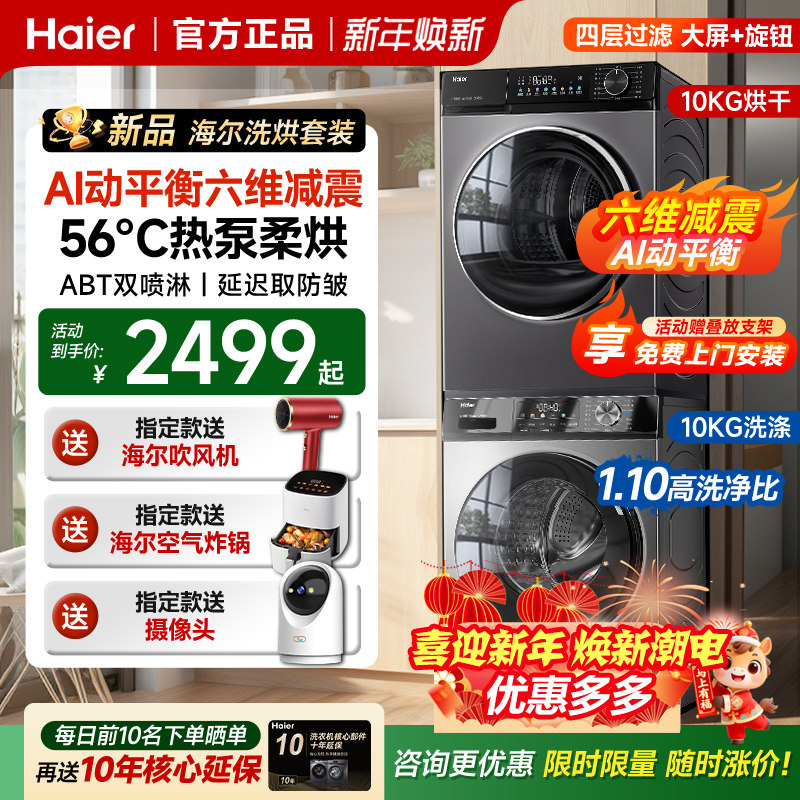 海尔10公斤洗烘套装组合热泵式全自动滚筒洗衣机烘干机直驱变频kg