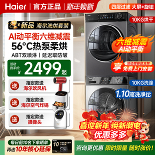 海尔10公斤洗烘套装组合热泵式全自动滚筒洗衣机烘干机直驱变频kg