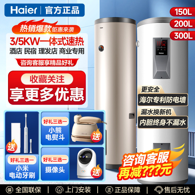 海尔150升200L电热水器300升L落地式储水式热水器商用酒店美容店