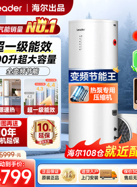 海尔出品统帅300升空气能热水器PF7家用热泵热水器一级能效变频l