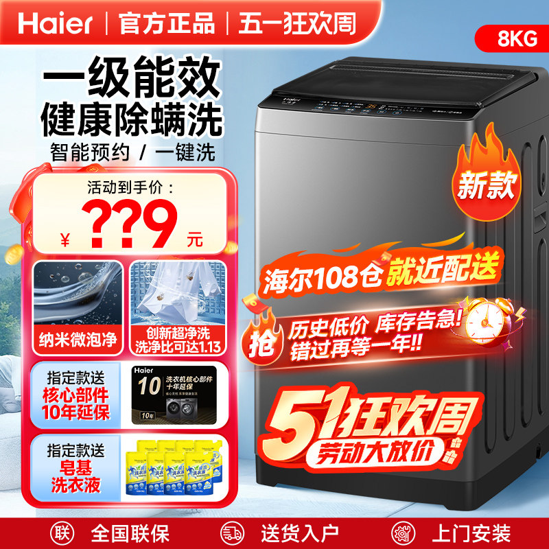海尔8Kg10公斤全自动洗衣机家用直驱变频12kg一级能效波轮租房用7