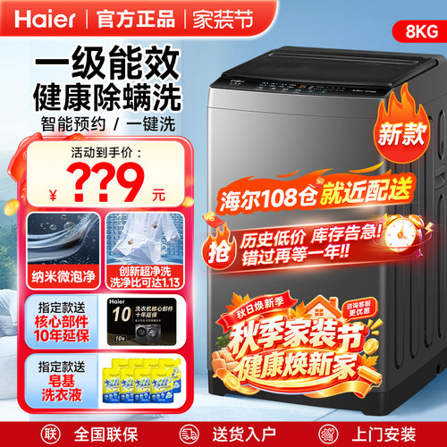 海尔家用全自动洗衣机洗脱一体