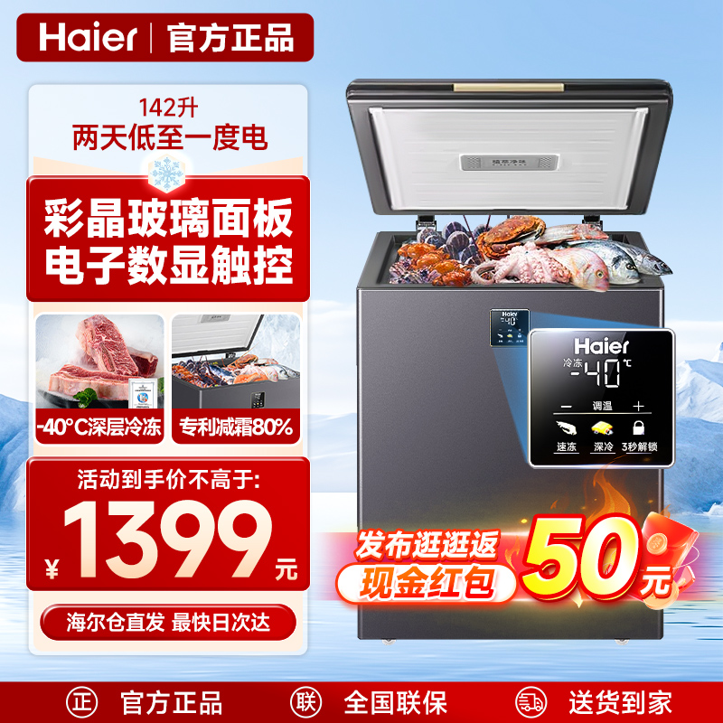 海尔冰箱冷柜142升200L冷冻一级能效节能家用商用小型 迷你制冰