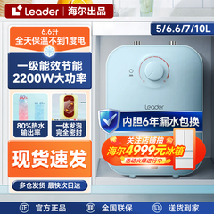 海尔家用小厨宝5升6.6升7L速热10厨宝储水式小型迷你电热水器一级