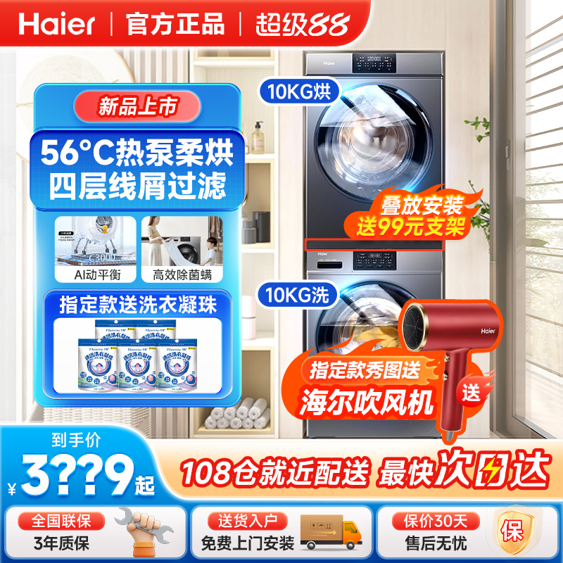 海尔热泵式10公斤洗烘套装组合全自动滚筒洗衣机烘干机B12506套装
