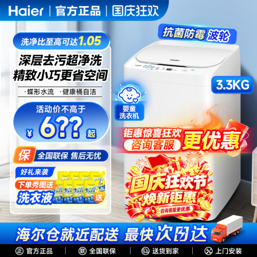 海尔小型迷你洗衣机婴童儿童