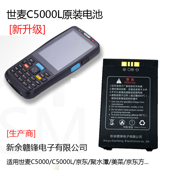 条码快递手持终端pda世麦C5000L电池BL-C50美菜京东方巴枪原装