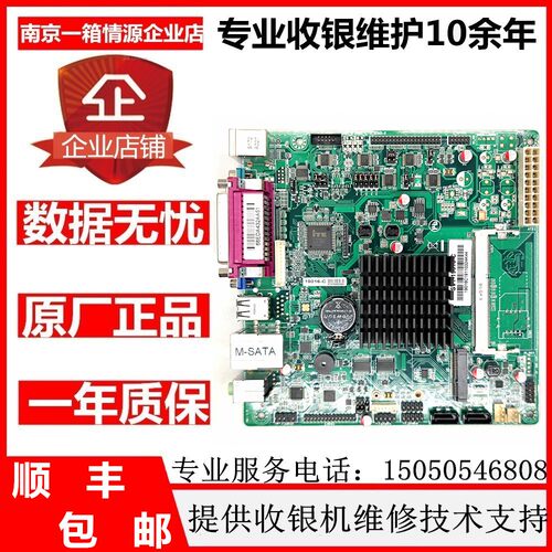 工控机主板信步双屏收银机主板