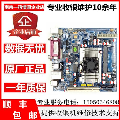锐和超市收银机主板工控一体机主板D425主板D525工控一体机主板