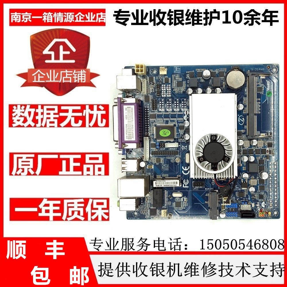 商吉收银机主板1037U主板触摸屏LVDS双屏收银一体机主板DC12V主板