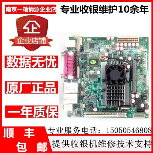 排队机叫号机工控一体机收银机D525双网卡MSATA固态内置LVDS主板