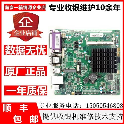 信步SV-1900D主板J1900主板12V电源供电餐饮超市收银一体机主板