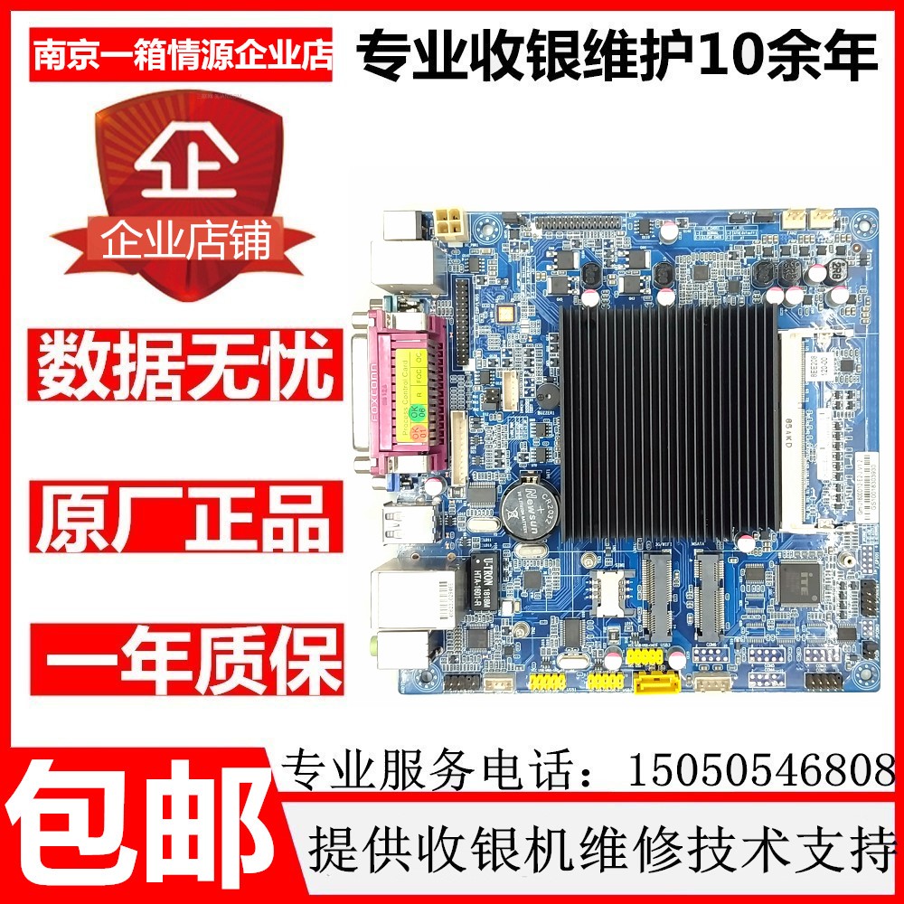 餐饮饭店收银机工控机J1800支持双DEP屏点单机收款机点餐机主板