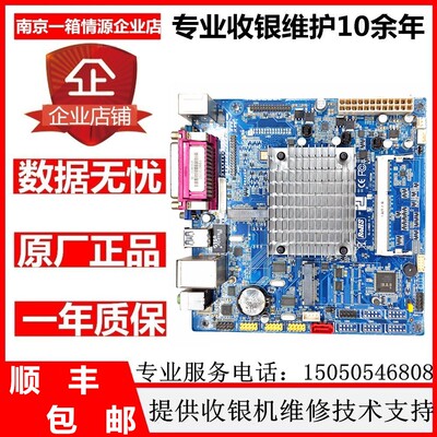 君容收银机主板DL-J180A2E主板J1800双屏收银机一体机EDP屏主板