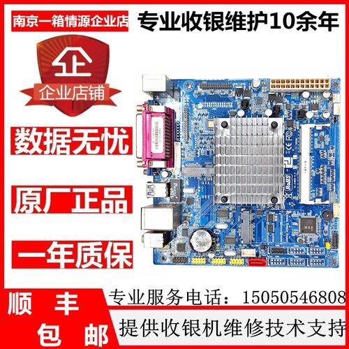 君容收银机主板DL-J180A2E主板J1800双屏收银机一体机EDP屏主板