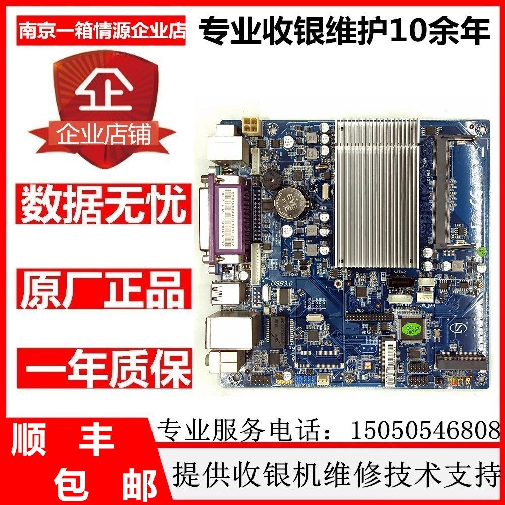 爱宝收银机主板J1900收银机主板DC12V供电支持LVDS内屏主板19C2板