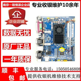 D168 易捷通主板1037主板YJT V1.2超市收银触摸屏工控一体机主板