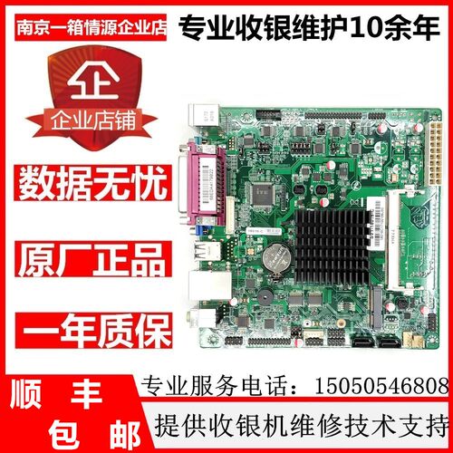 百事捷收银机主板J1800主板双屏收银机主板信步SV1-18016C主板