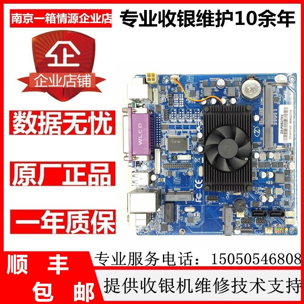 爱宝餐饮收银机主板爱宝7100收银机主板1037U主板LVDS支持双屏显