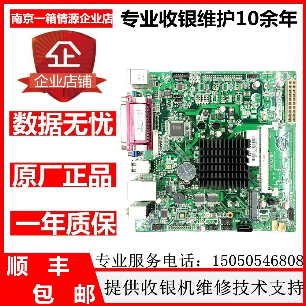 信步SV1-18012主板超市收银机J1800工控一体机无风扇主板上MSATA