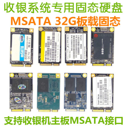 收银机专用32G固态硬盘msata ssd固态硬盘 原装拆机硬盘收银机用