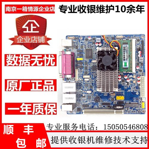 双千兆网卡主板OEM D525 6COM 工控机收银机 排队机 叫号机主板