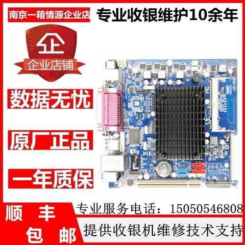 君容收款机主板ITX-N455-3RW主板DDR2内存触摸屏一体机主板DDR2