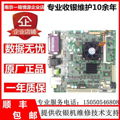 海信收银机主板HS-525TA超市收银机专用主板D525收银机双屏主板