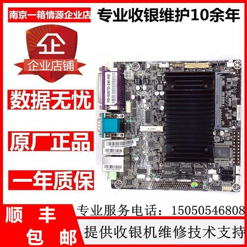 适用于海信收银机HS-525TD-2W-RB收银机主板L4针 D525一体机主板
