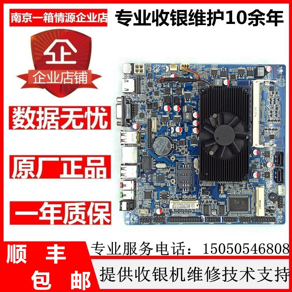 超薄收银机工控一体机触摸屏收银机DC12V供电1037U点餐收款机主板