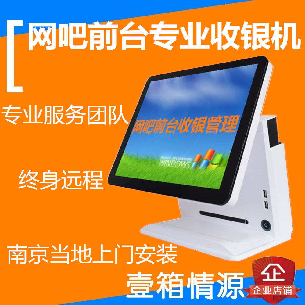 网吧收银机收款系统一体机pos收款机超市收银机餐饮网吧便利店