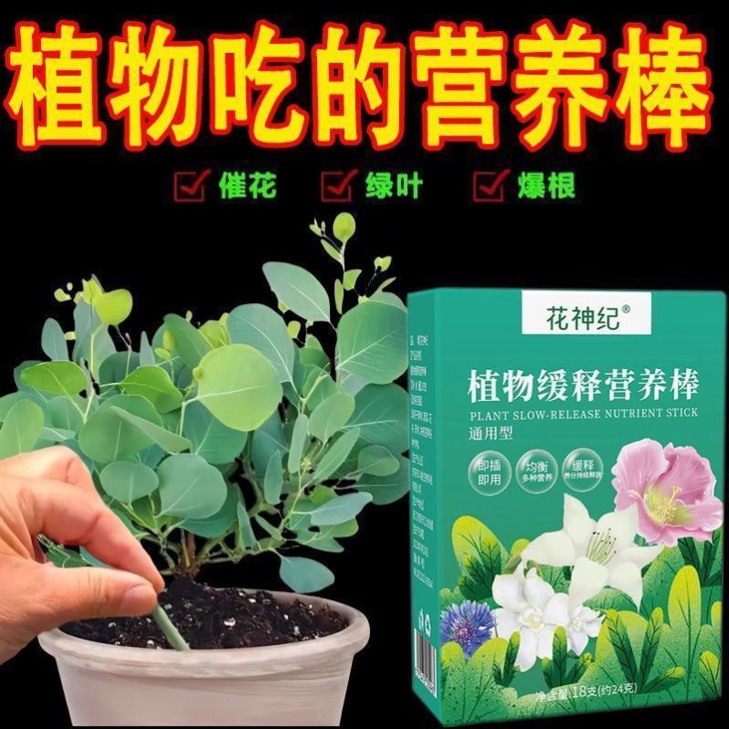新款通用型植物急救棒肥料园艺绿植花卉盆栽多肉缓释棒医疗营养包