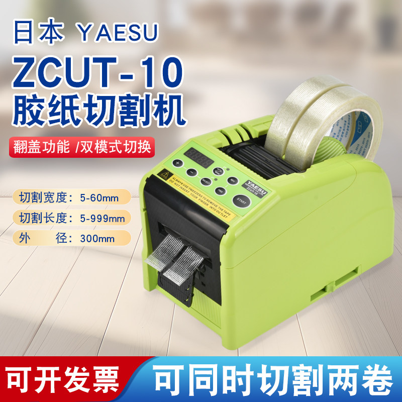 ZCUT-10 RT-9000F全自动折边胶带切割机美纹纸无恒胶带折边切割机