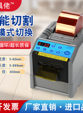 全自动高温胶带切割机ZCUT-9双面胶机美纹纸透明胶布自动切割器